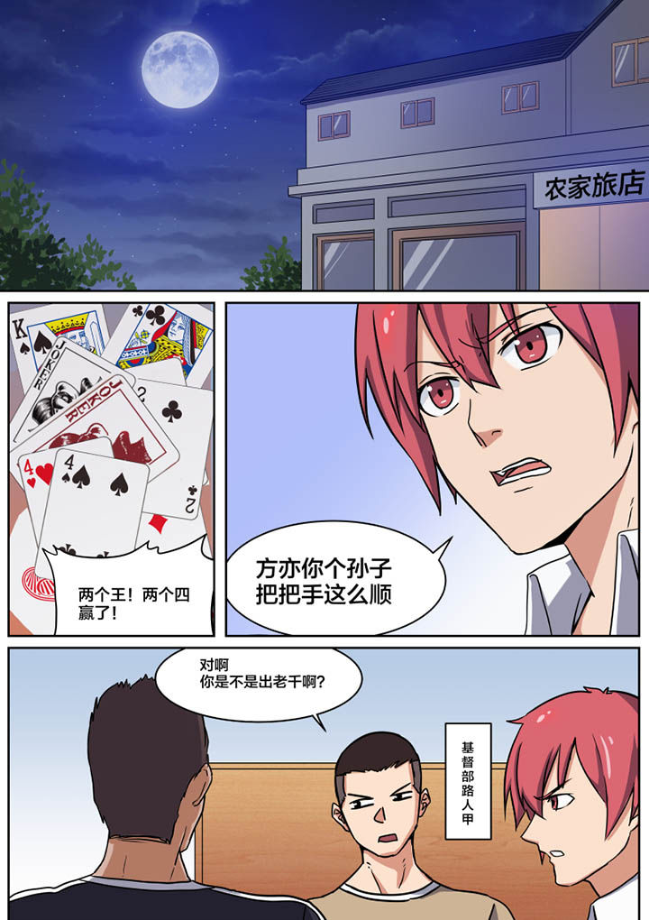 视界之光传媒漫画,第2章：3图