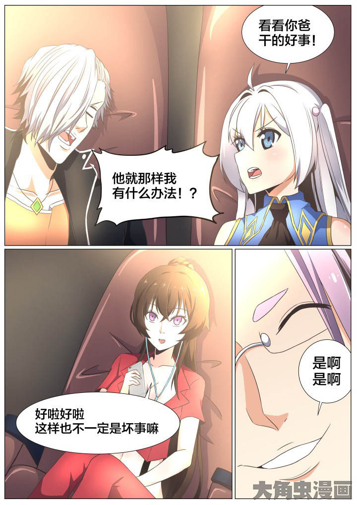 世界之窗6漫画,第71章：5图