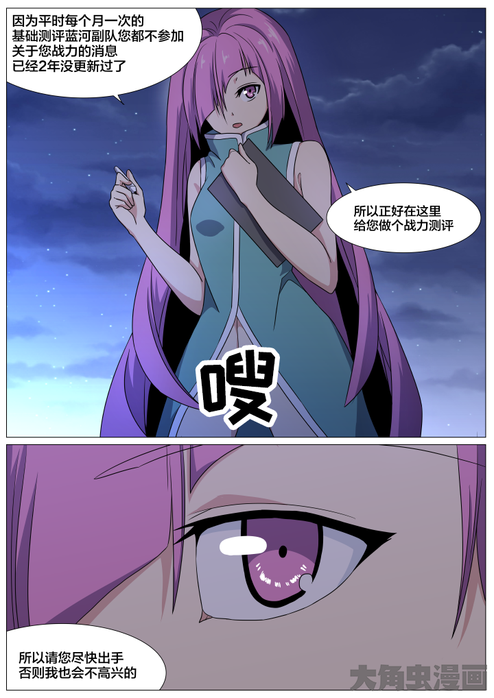 视界之窗显示漫画,第82章：3图