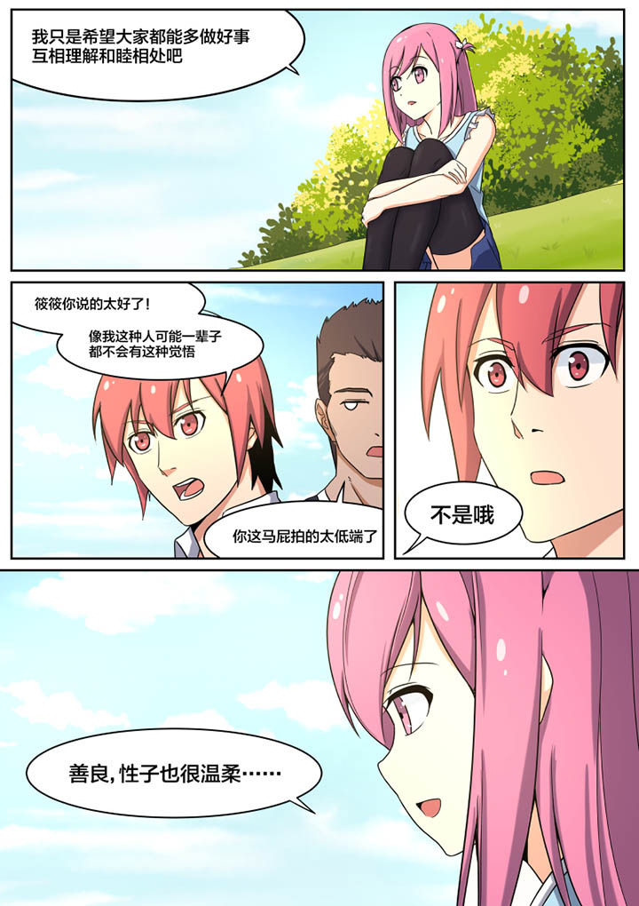 视界之光传媒漫画,第2章：1图
