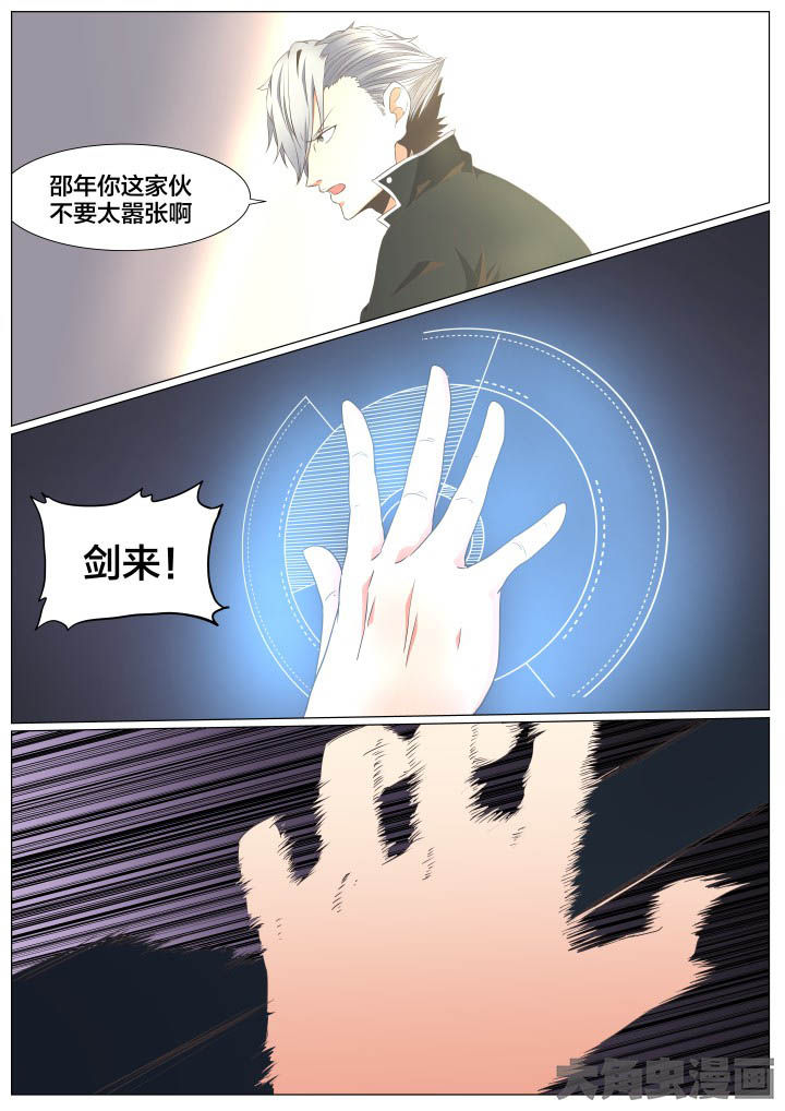 视界之创漫画,第63章：3图