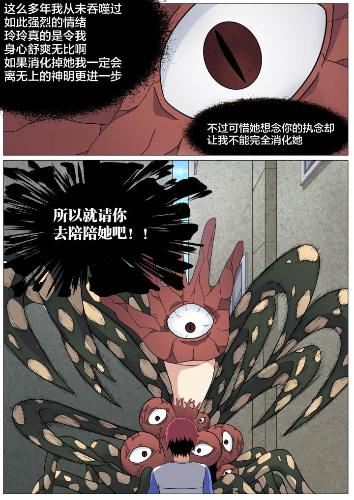 视界之窗怎么弄漫画,第17章：5图