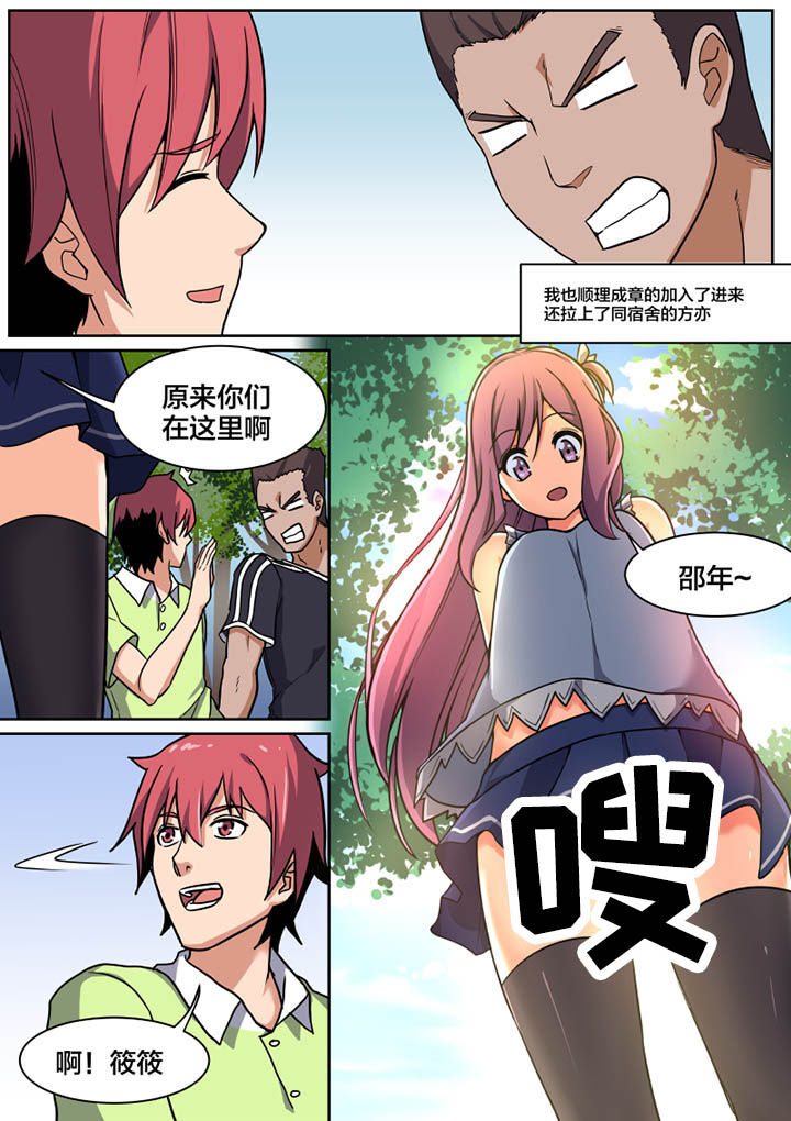视界之光漫画,第1章：5图