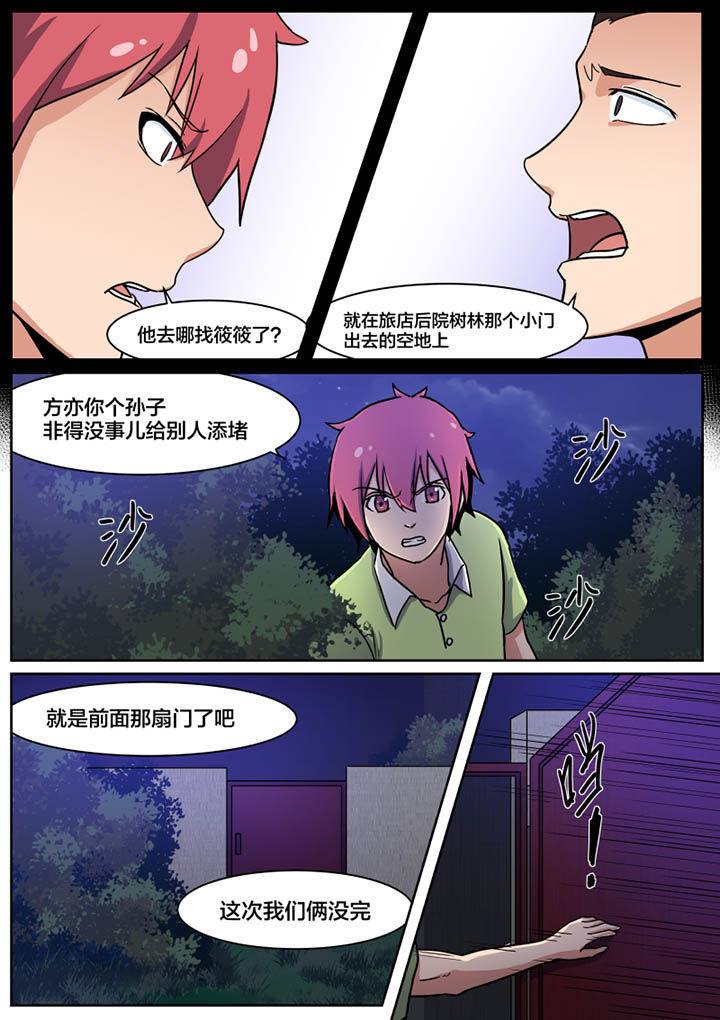 视界之光漫画,第3章：3图