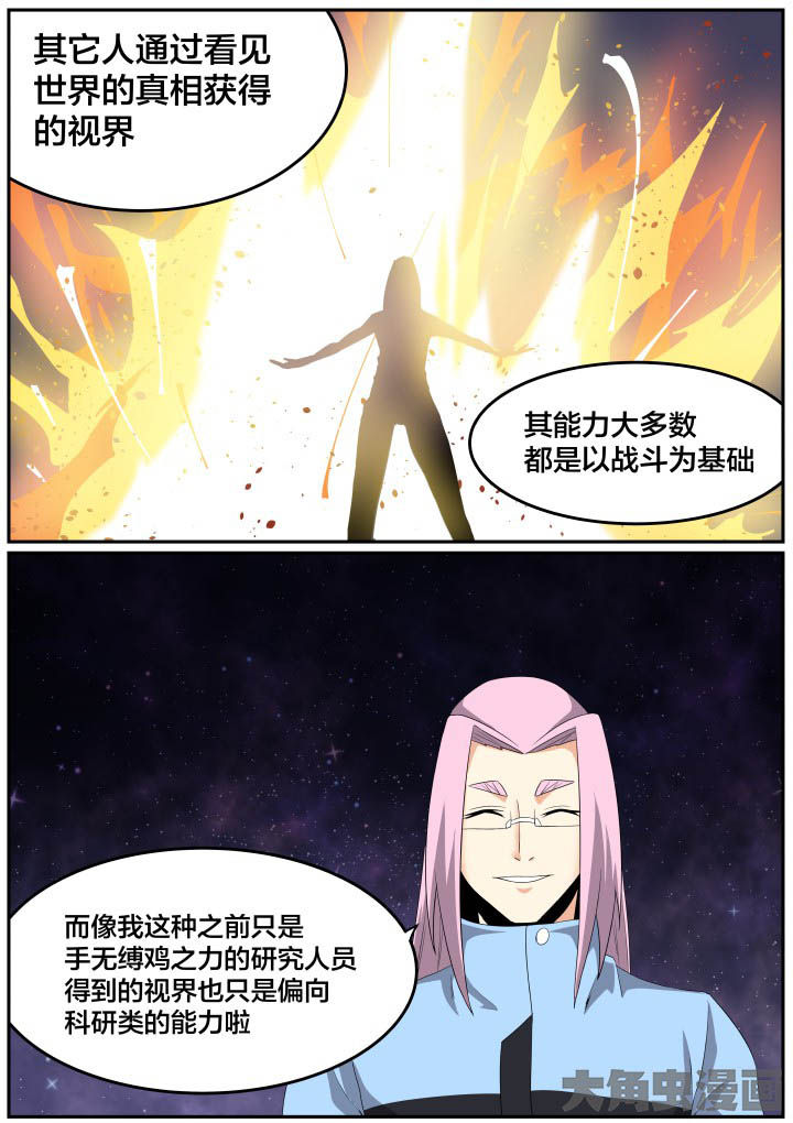视界之美可以从什么地方看出来漫画,第121章：2图