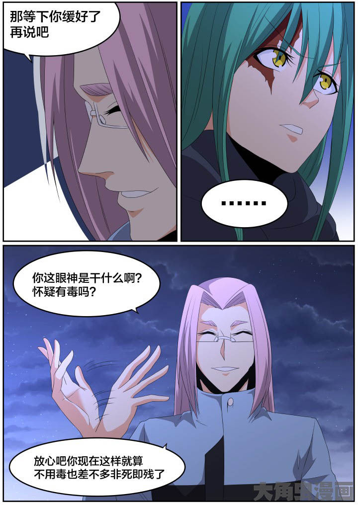 视界是什么意思漫画,第118章：4图