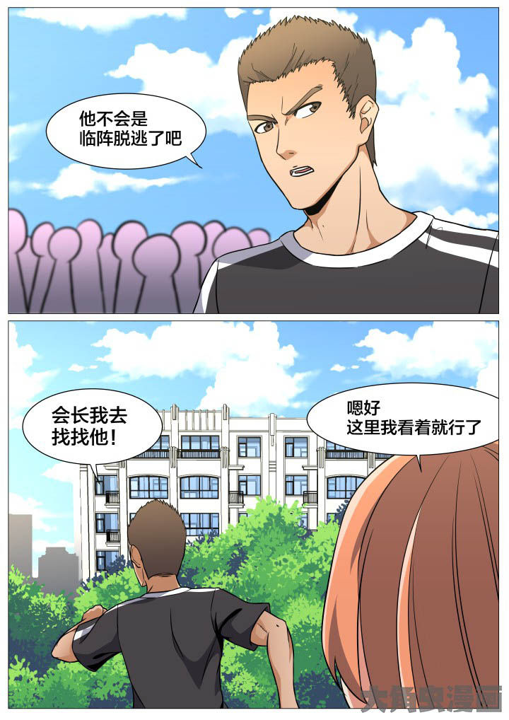 世界之窗浏览器官网漫画,第42章：5图