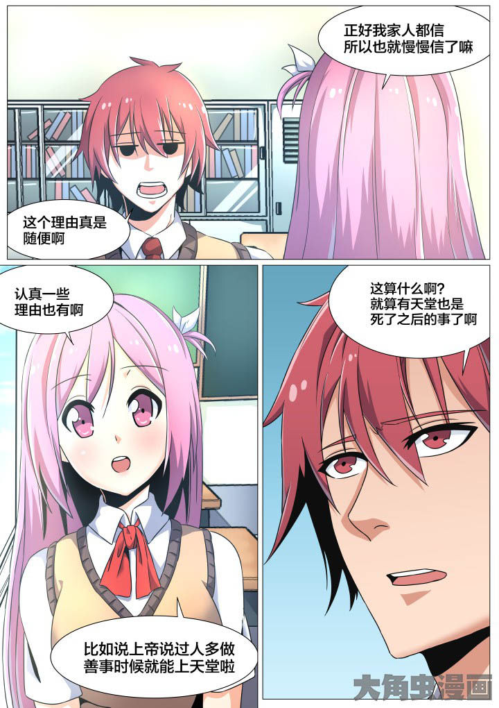 视界之光漫画,第51章：3图