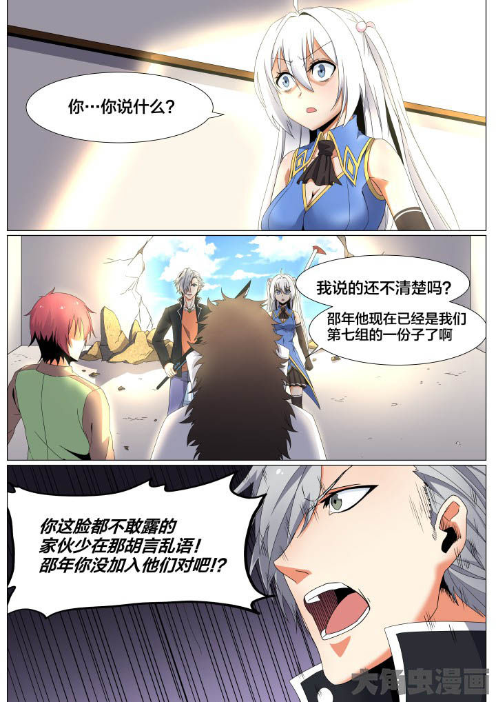 视界之窗眼镜漫画,第60章：3图