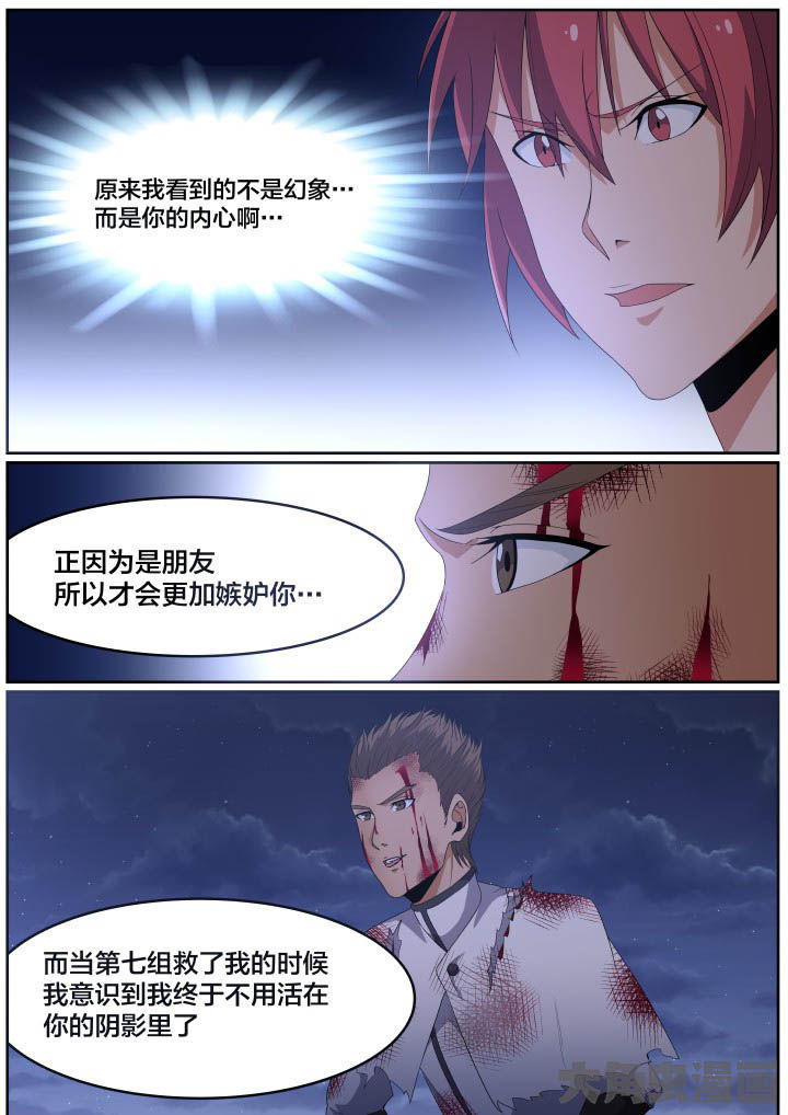 视界之窗显示漫画,第114章：5图