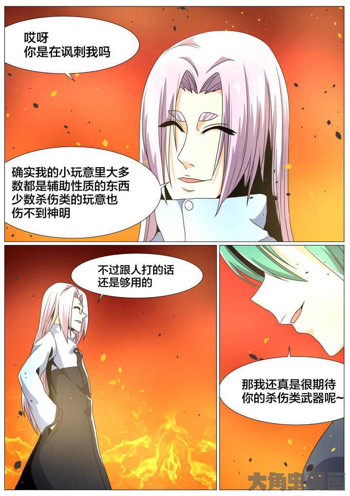 视界之窗机箱能装几个风扇漫画,第84章：4图