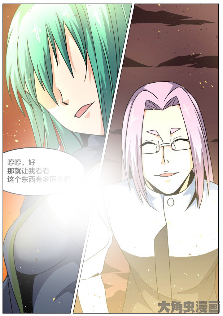 视界之窗眼镜漫画,第90章：4图