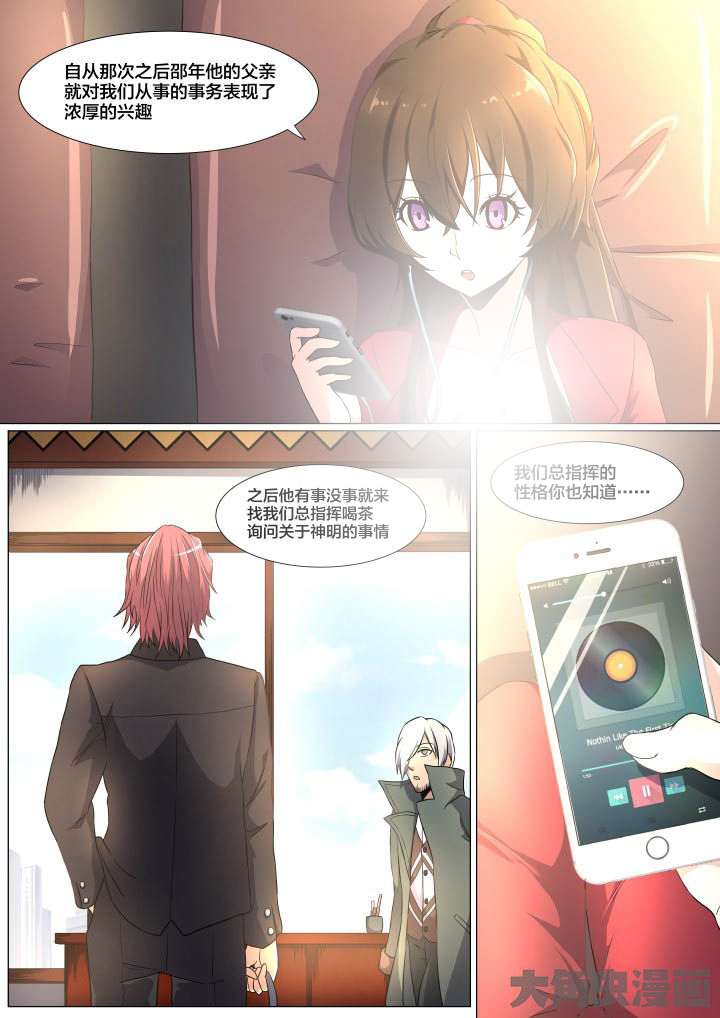 世界之窗6漫画,第71章：3图