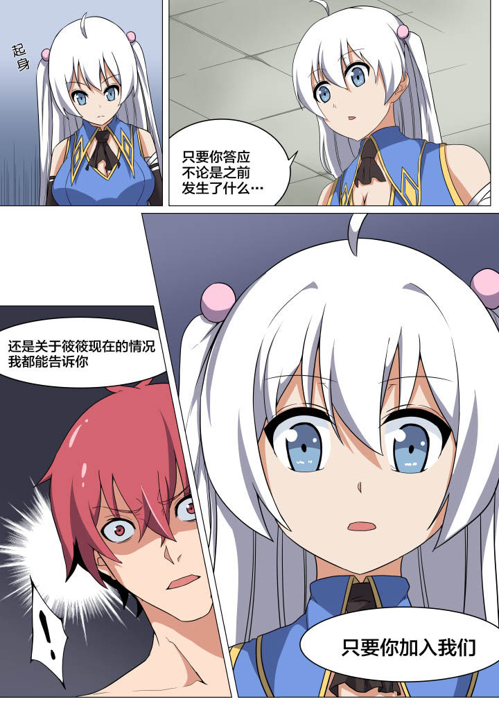 视界之光漫画,第6章：5图