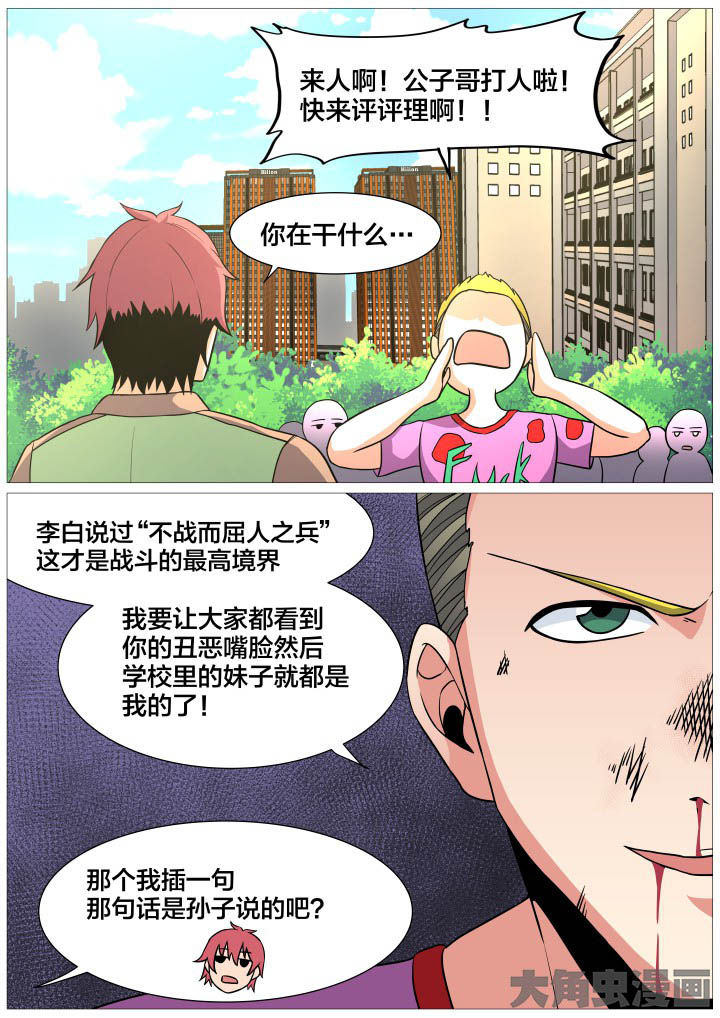 世界之窗门票多少钱一张漫画,第37章：3图