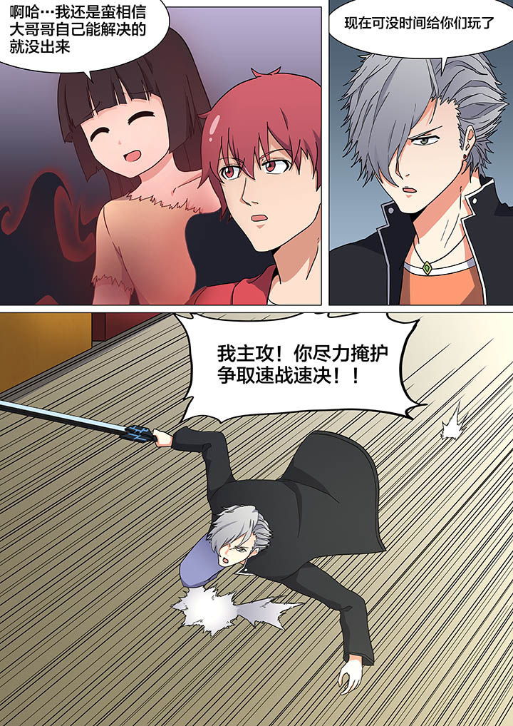 视界之窗眼镜漫画,第25章：3图