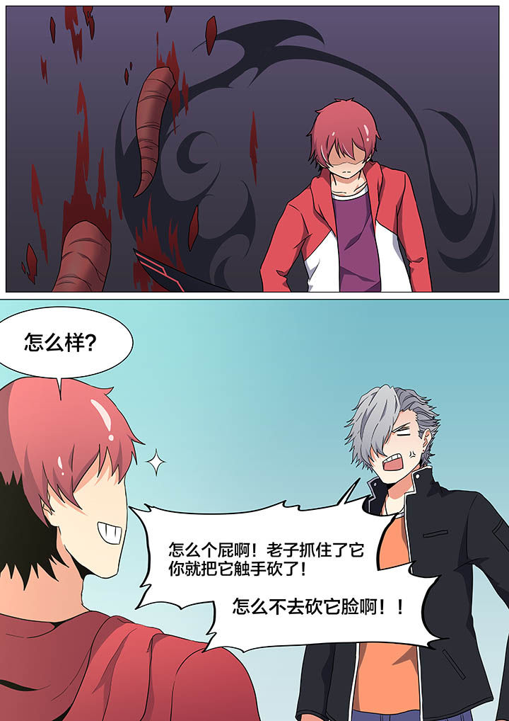 视界之窗眼镜漫画,第25章：1图