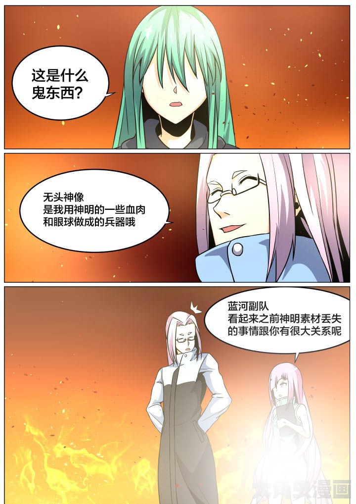 视界之窗眼镜漫画,第90章：2图