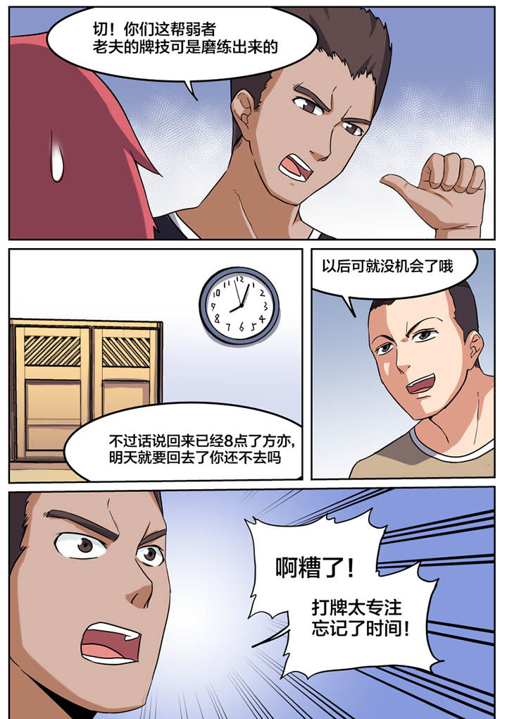 视界之光传媒漫画,第2章：4图