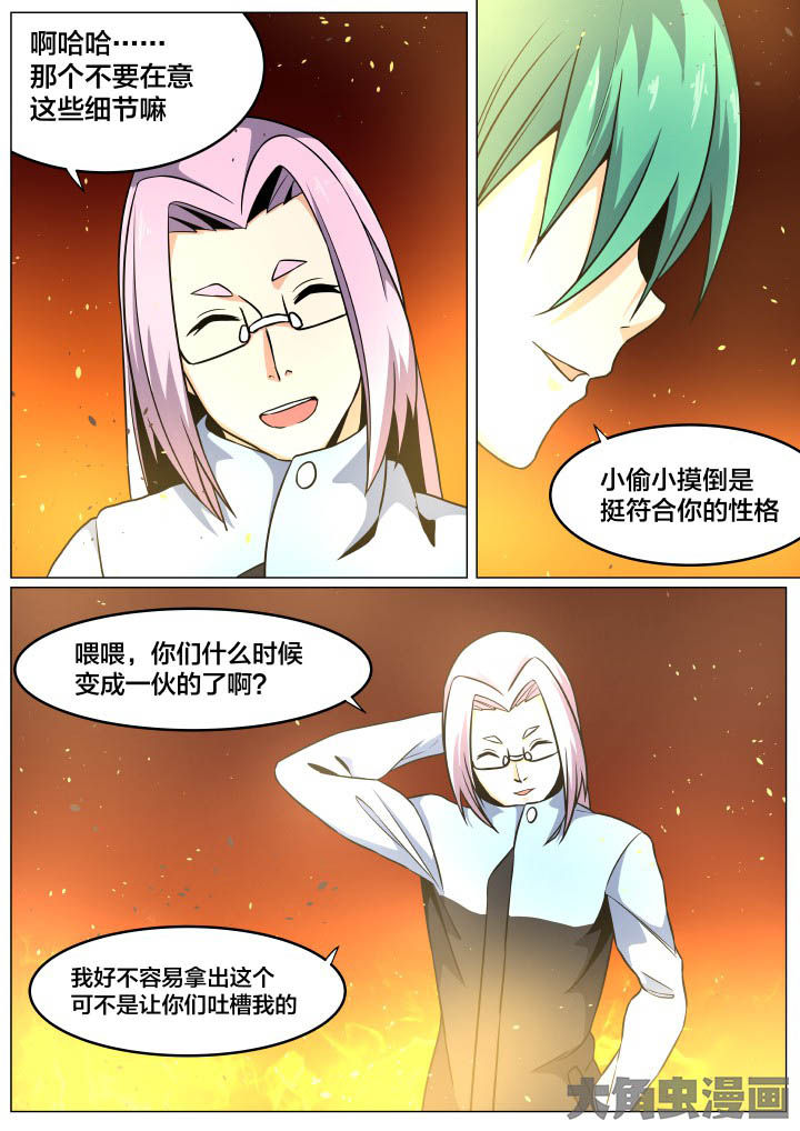 视界之窗眼镜漫画,第90章：3图
