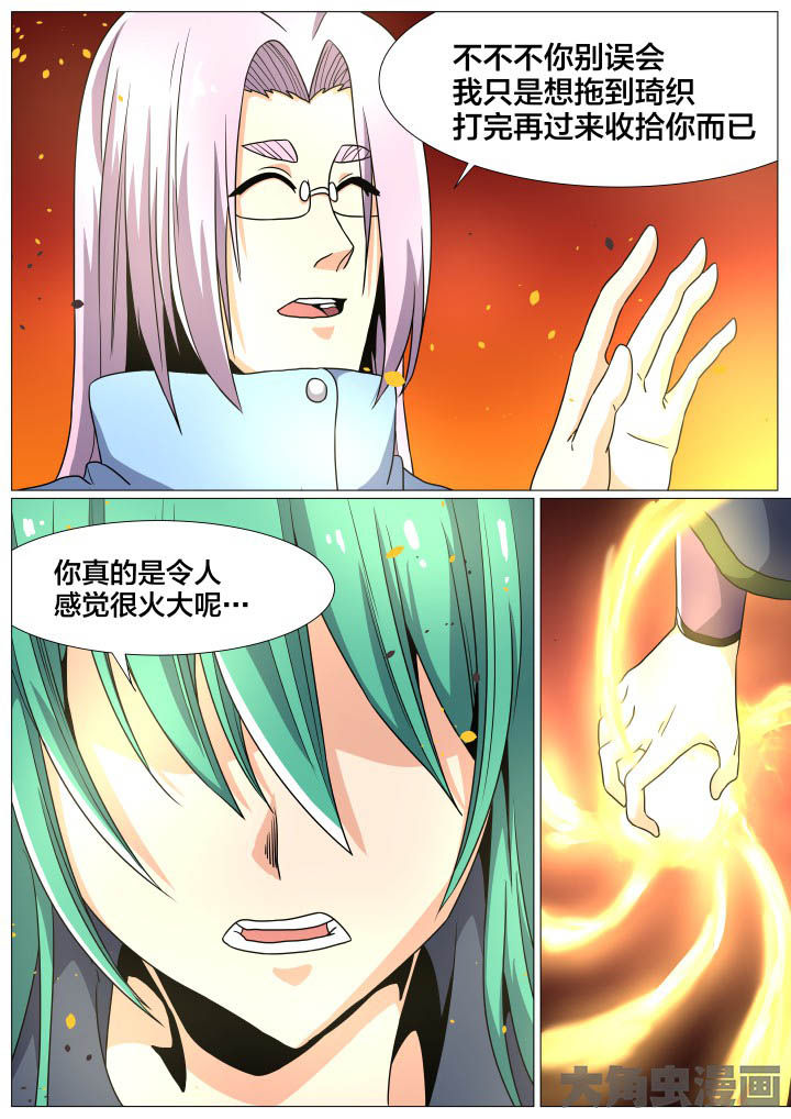 视界之窗机箱能装几个风扇漫画,第84章：5图