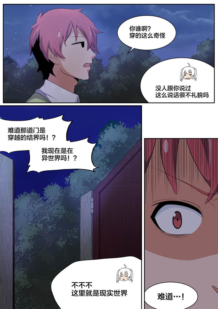 视界之窗是什么漫画,第4章：2图