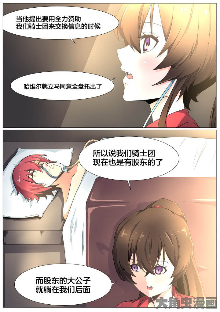 世界之窗6漫画,第71章：4图