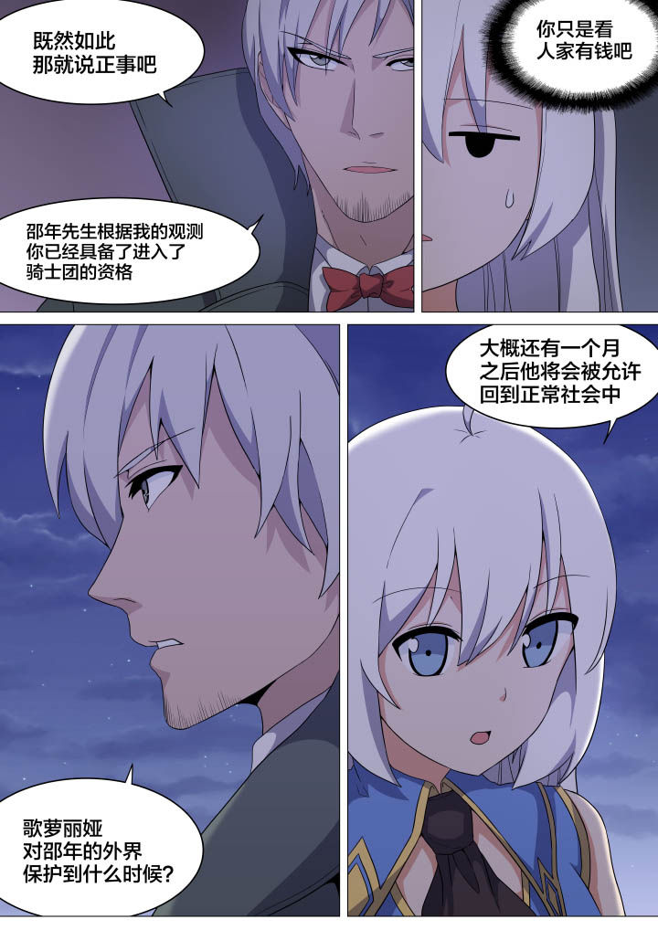 世界之窗浏览器官网漫画,第10章：5图
