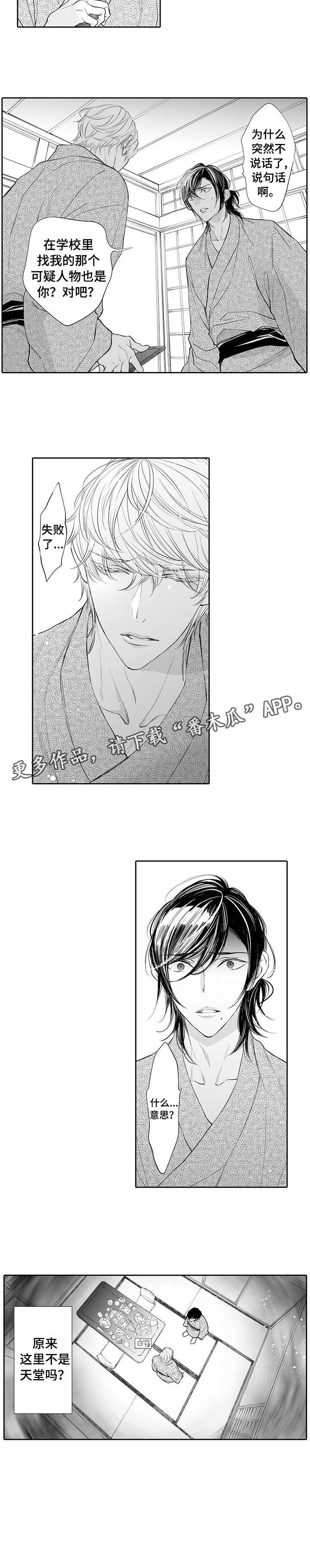 温泉乡电缆回收漫画,第9章：暖3图
