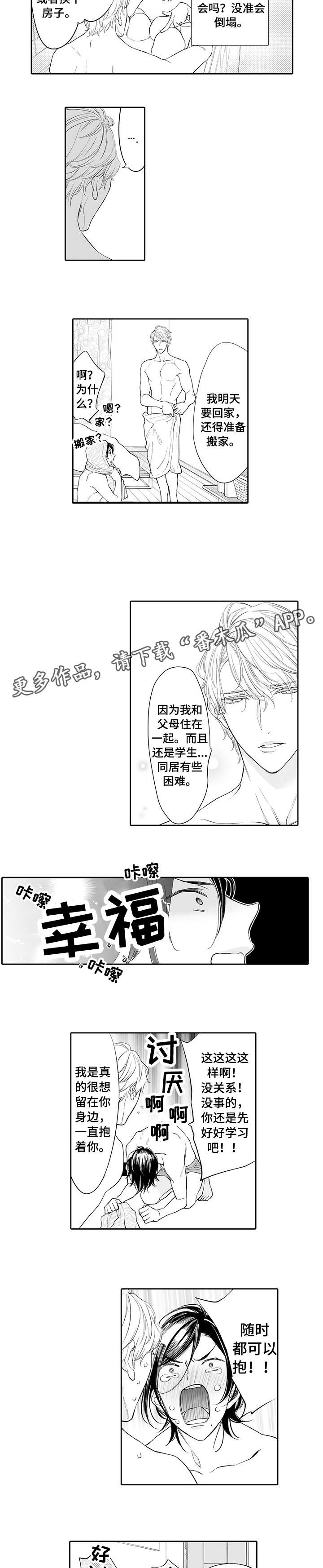 温泉乡最新项目漫画,第17章：承诺（完结）2图
