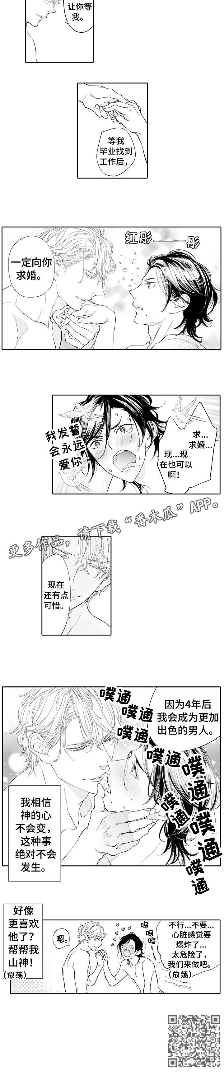 温泉乡最新项目漫画,第17章：承诺（完结）4图