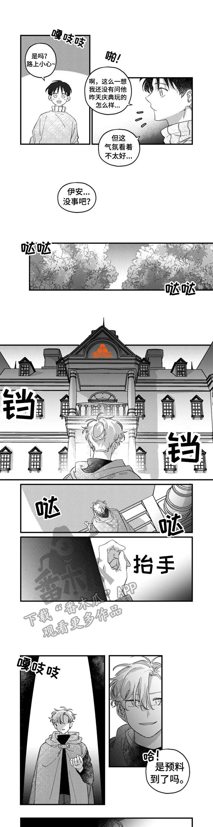 半魔半人头像漫画,第18章：陷阱1图