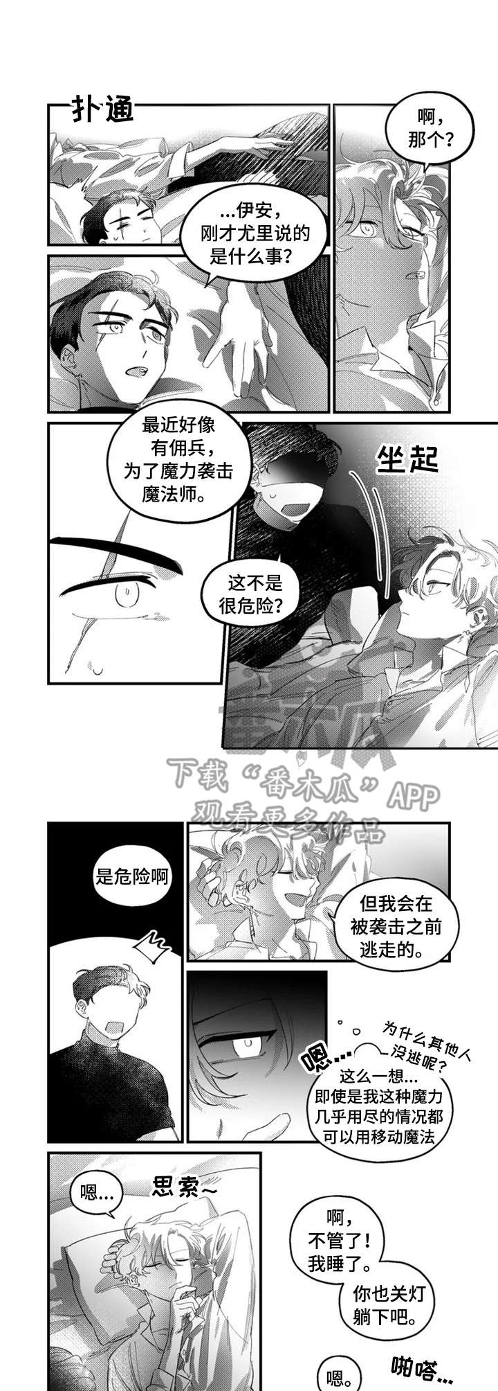 无限魔法师漫画,第13章：找茬5图