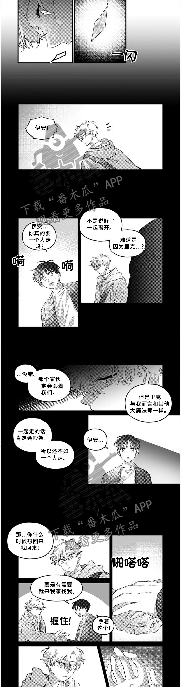 半魔人技能加点推荐漫画,第19章：激战之后3图