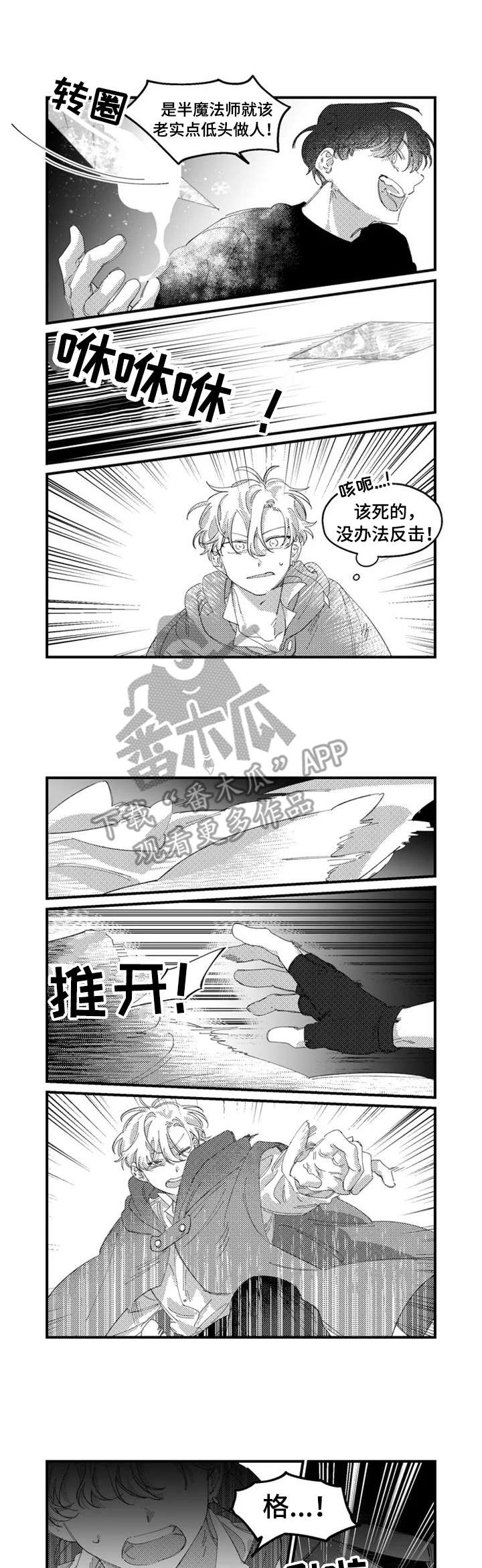 半魔txt漫画,第14章：补魔1图