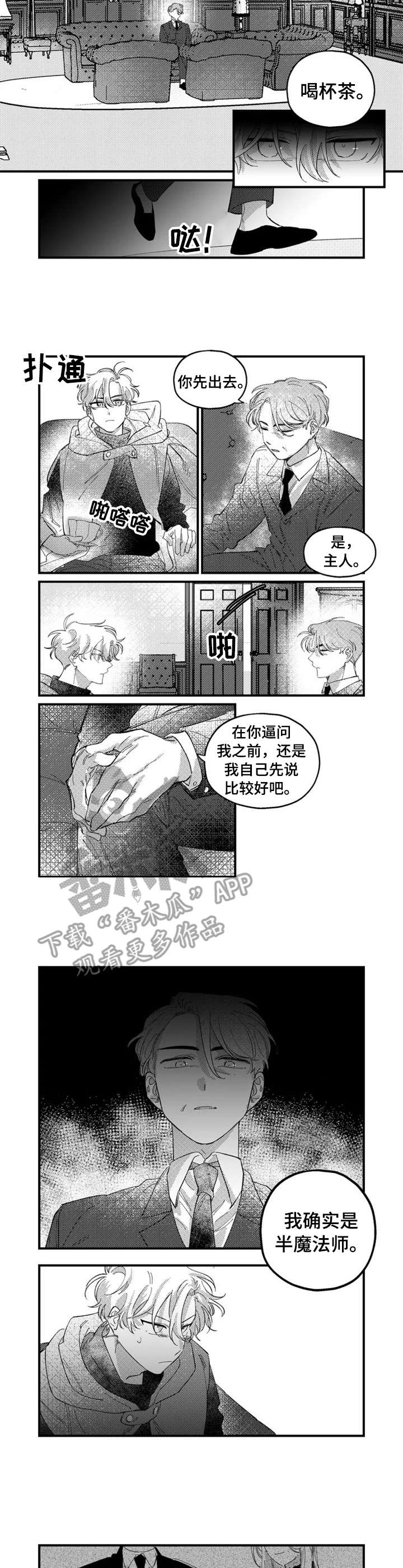 半魔半人头像漫画,第18章：陷阱3图
