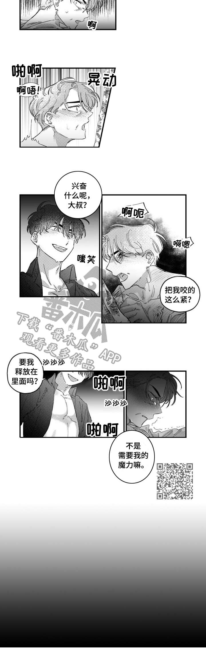 半魔人完美抑制后期厉害吗漫画,第17章：难以置信4图