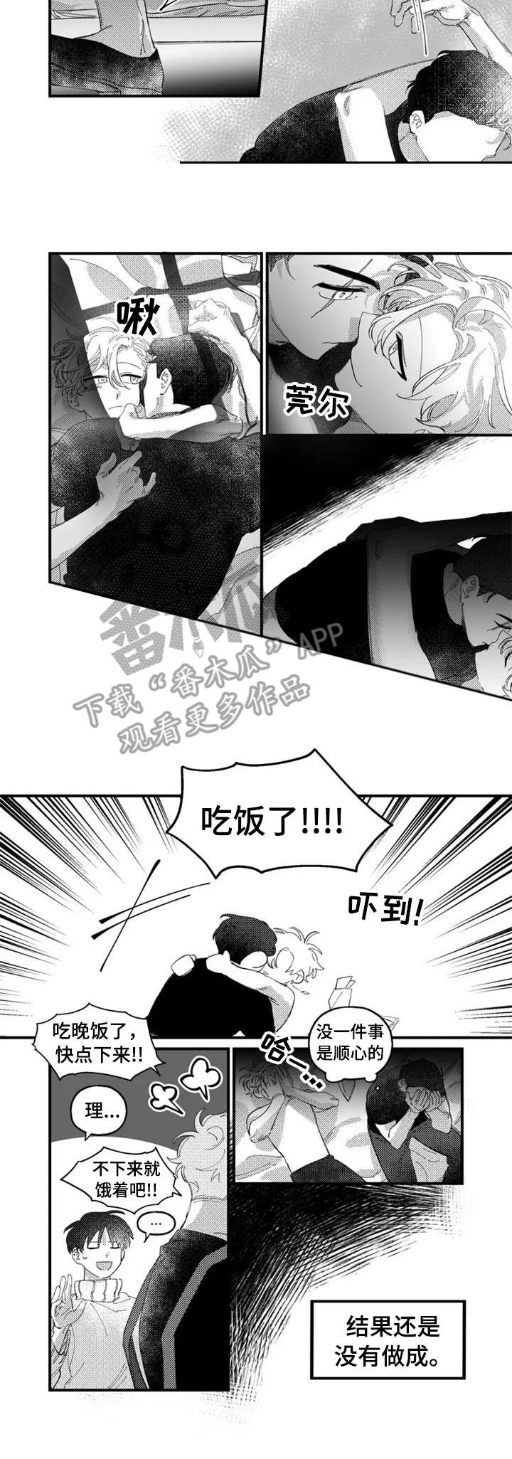 无限魔法师漫画,第13章：找茬3图