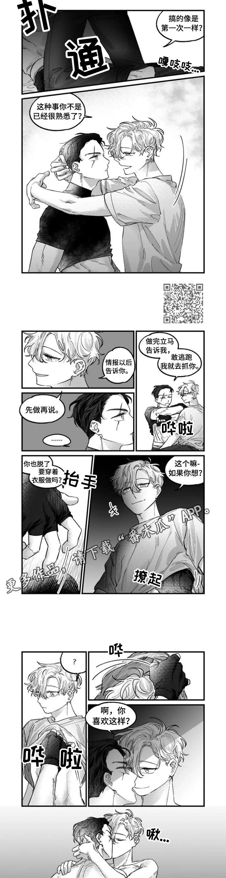 练习了两年半的魔法师漫画,第2章：交易4图
