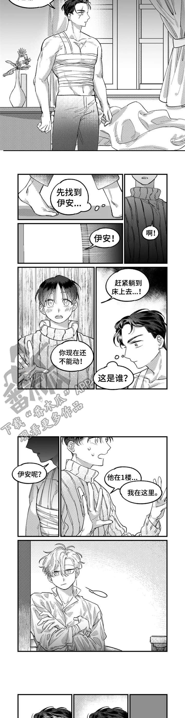 半魔人技能加点漫画,第6章：治疗5图