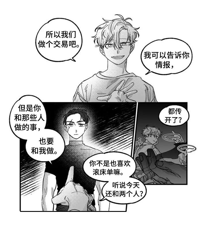 练习了两年半的魔法师漫画,第2章：交易1图