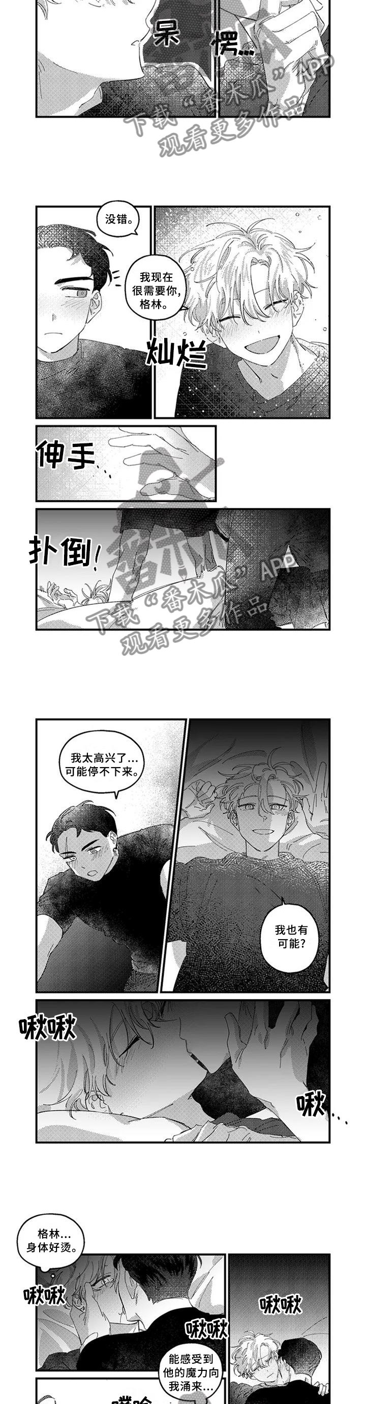 半魔半仙txt完整版下载漫画,第20章：【完结】未来4图