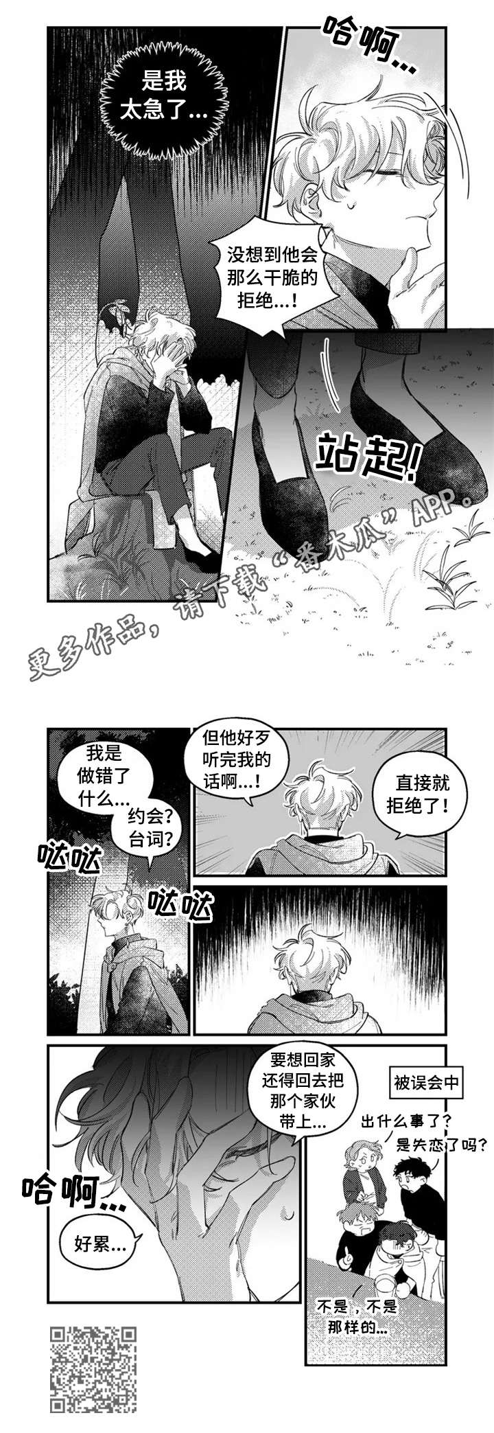 半魔人装备搭配漫画,第16章：撞见4图
