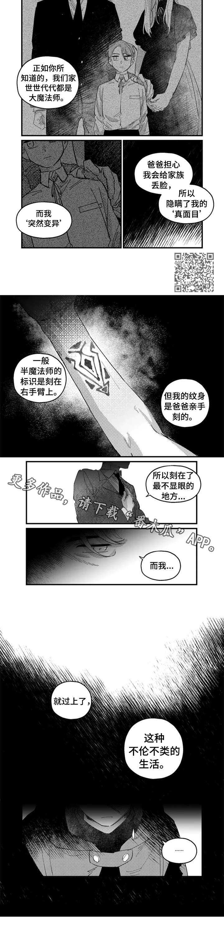 半魔半人头像漫画,第18章：陷阱4图