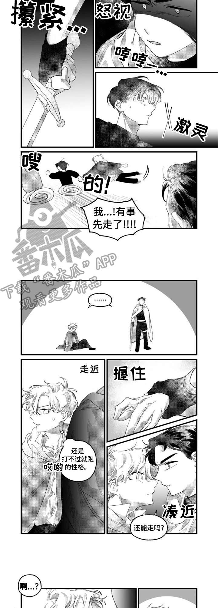 半魔txt漫画,第14章：补魔3图