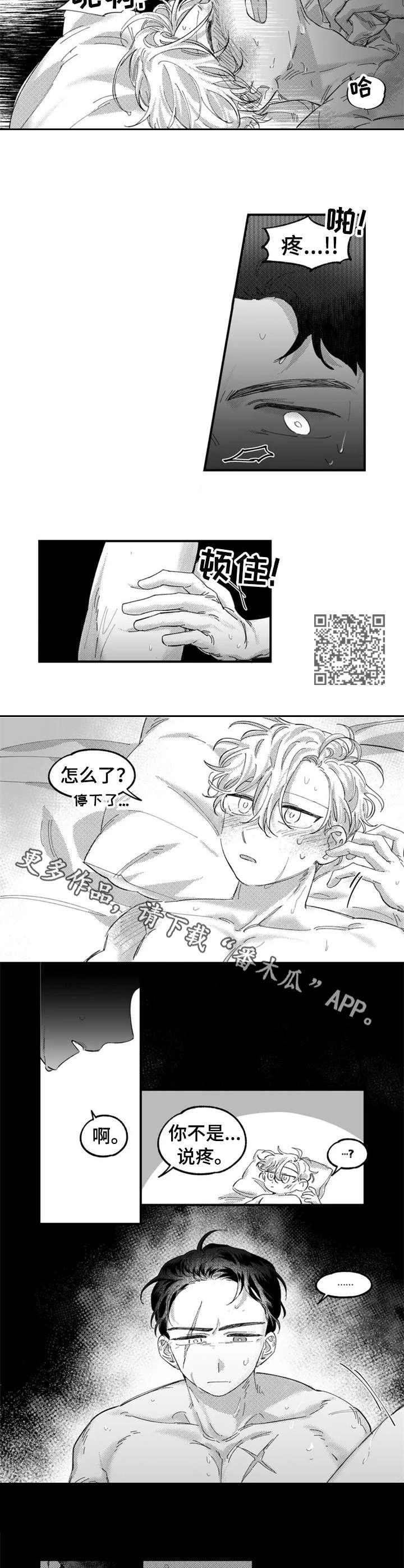 半魔半佛图片手绘漫画,第7章：破坏气氛4图