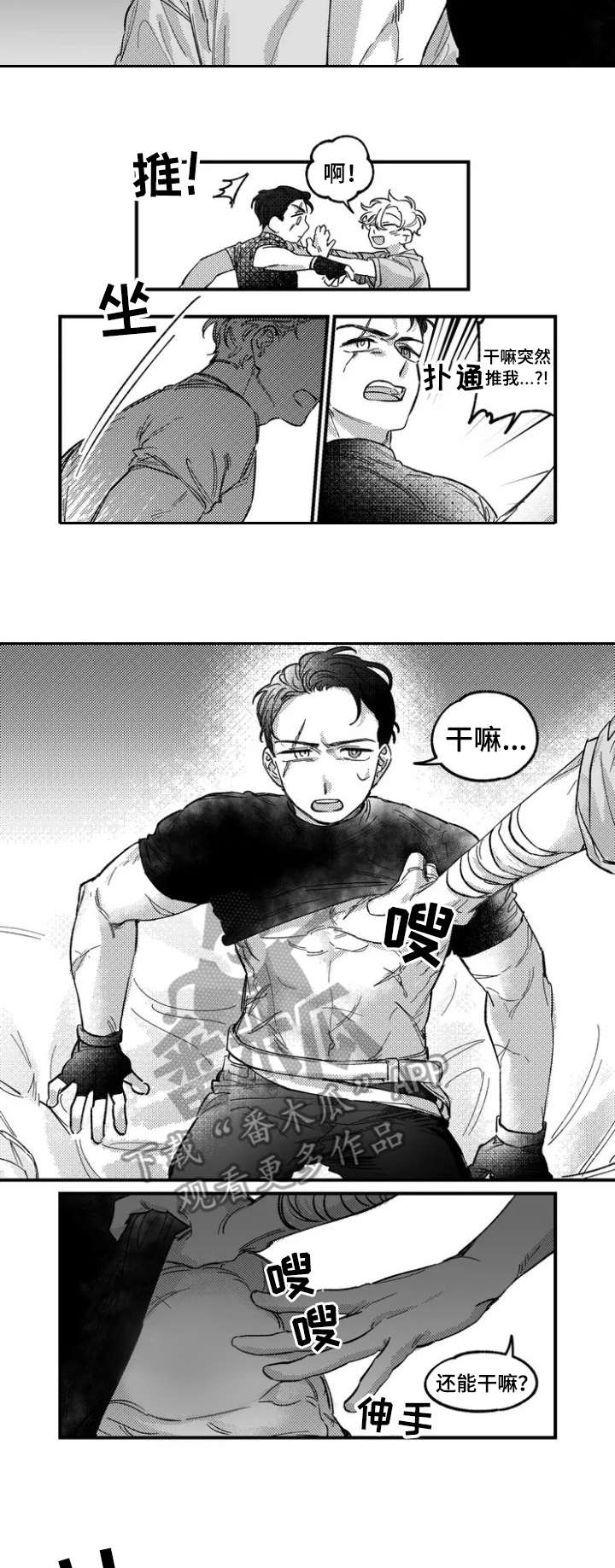 练习了两年半的魔法师漫画,第2章：交易3图