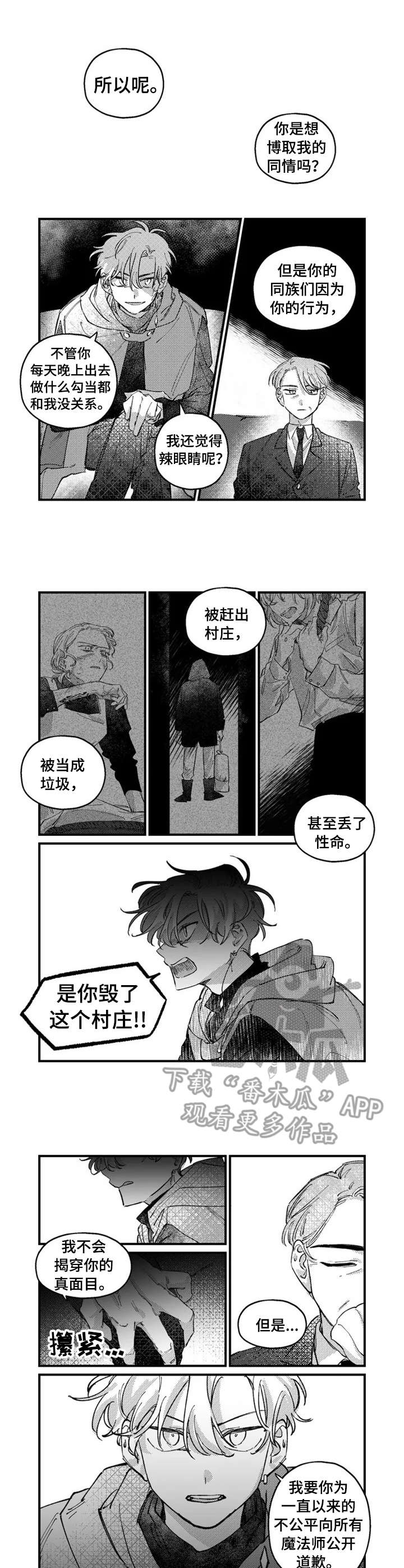 半魔半人头像漫画,第18章：陷阱5图