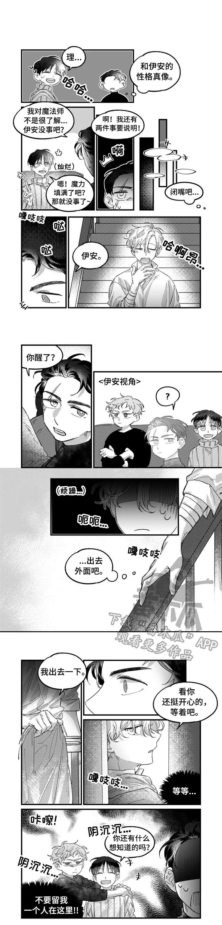半魔人技能加点漫画,第8章：痛苦的表情1图
