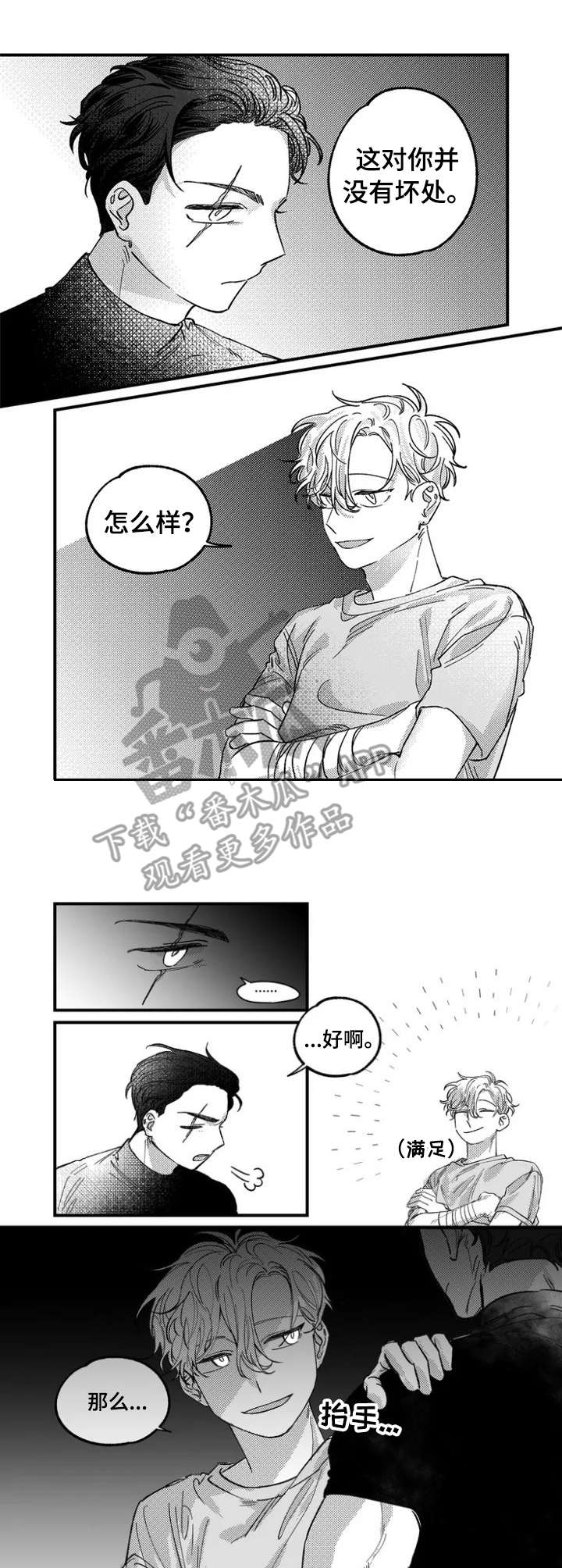 练习了两年半的魔法师漫画,第2章：交易2图